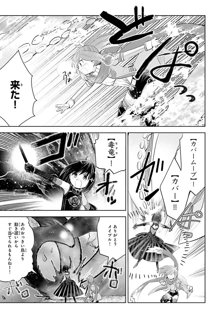 痛いのは嫌なので防御力に極振りしたいと思います。 - 第16話 - Page 17