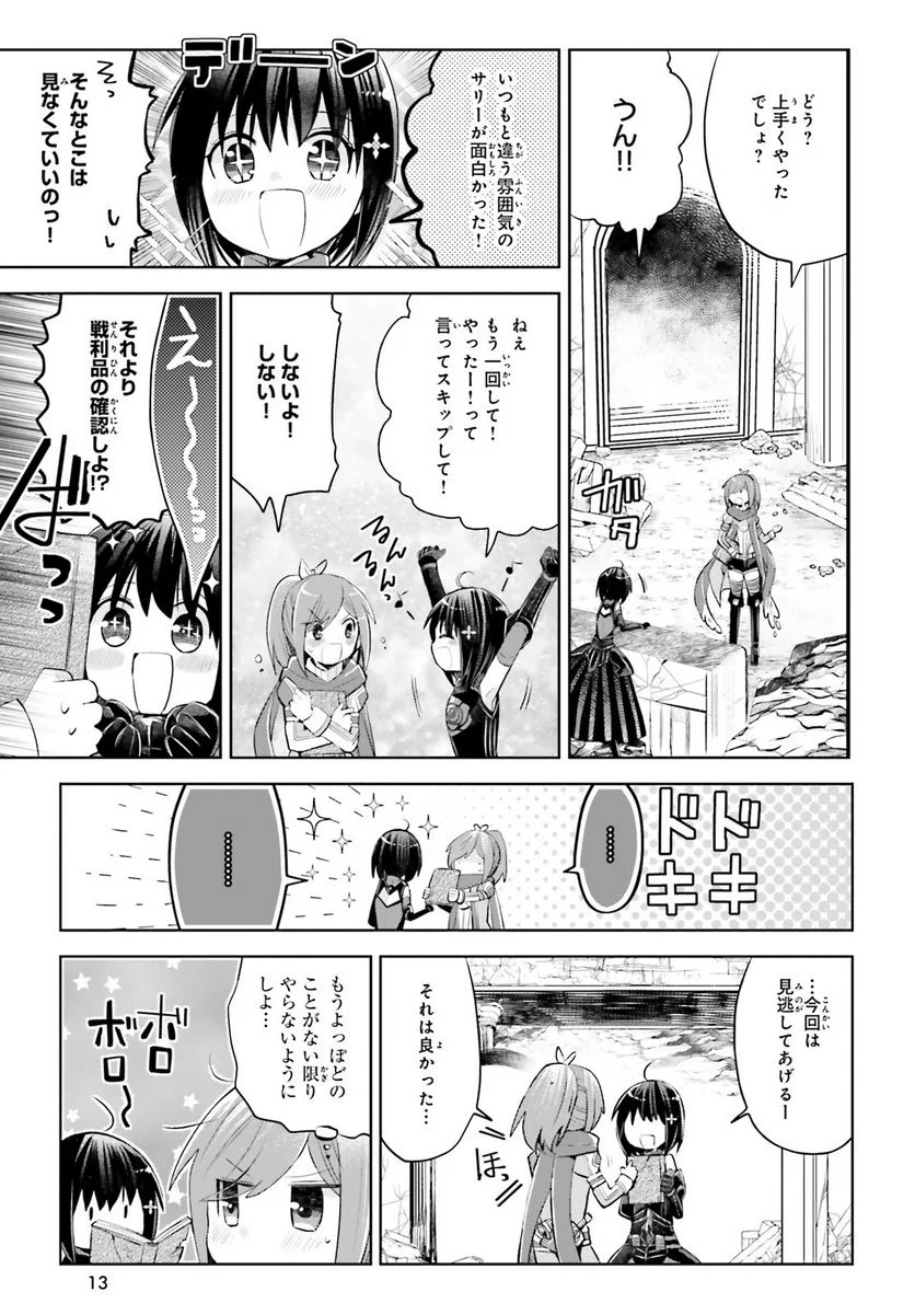 痛いのは嫌なので防御力に極振りしたいと思います。 - 第16話 - Page 3