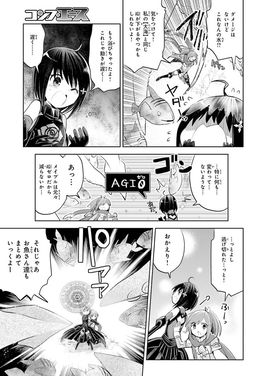 痛いのは嫌なので防御力に極振りしたいと思います。 - 第16話 - Page 21