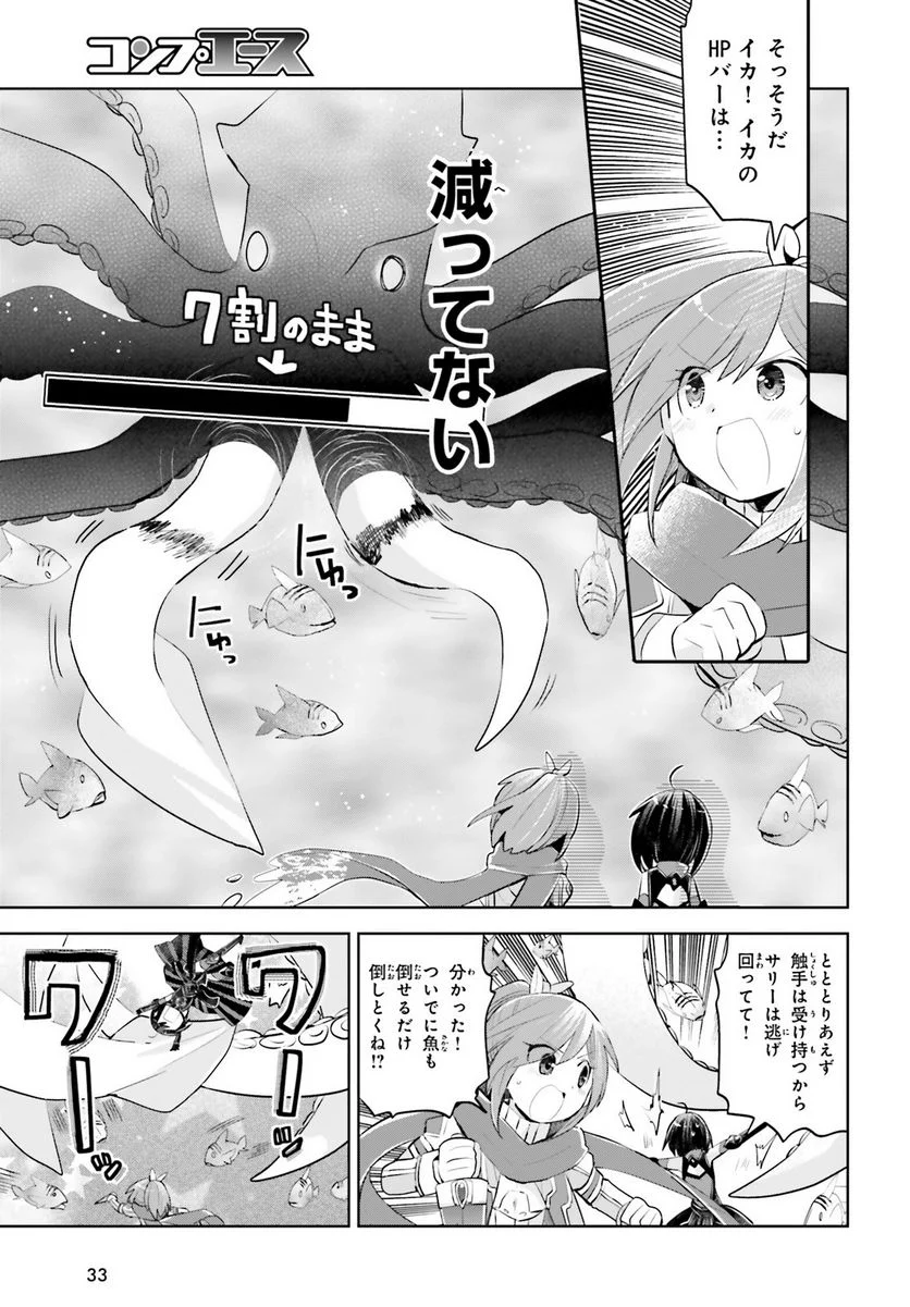 痛いのは嫌なので防御力に極振りしたいと思います。 - 第16話 - Page 23