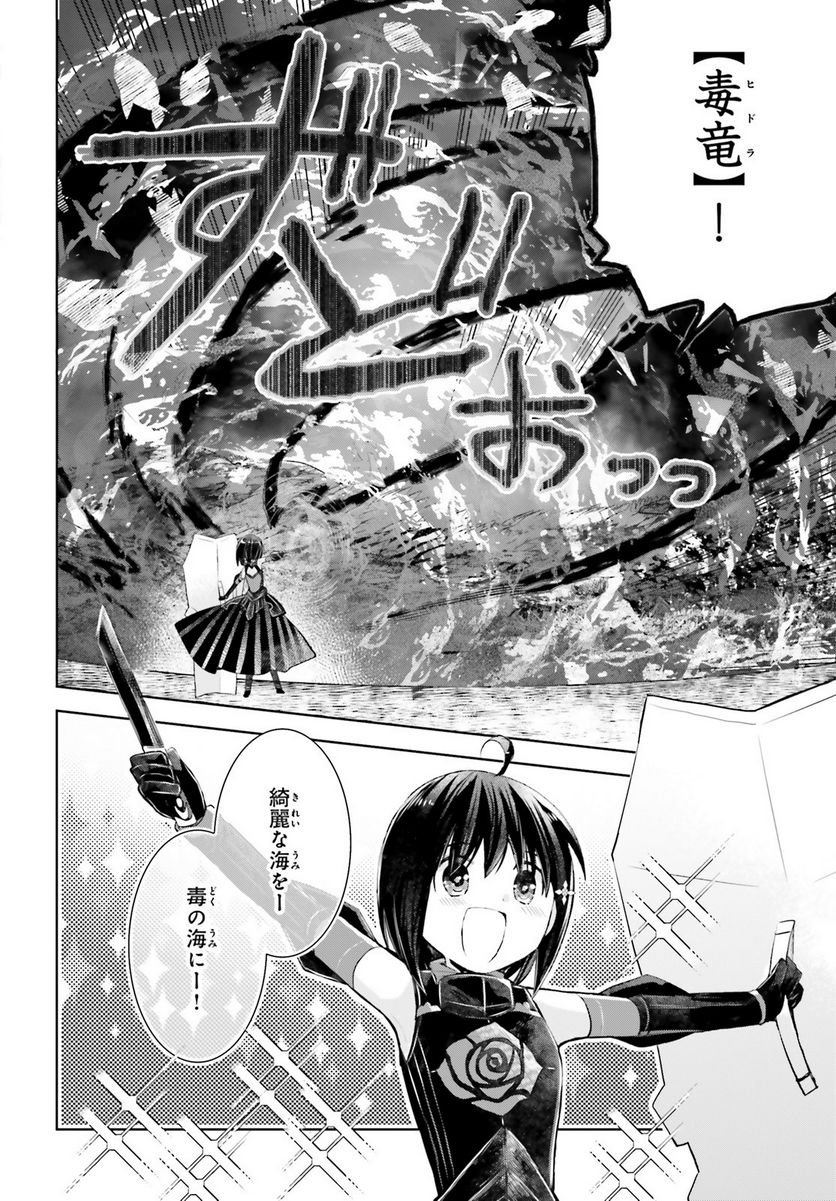 痛いのは嫌なので防御力に極振りしたいと思います。 - 第16話 - Page 26