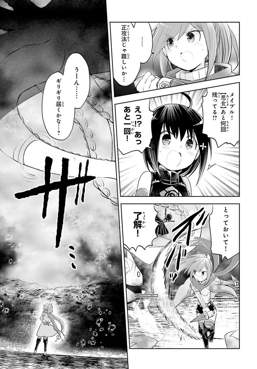 痛いのは嫌なので防御力に極振りしたいと思います。 - 第16話 - Page 29