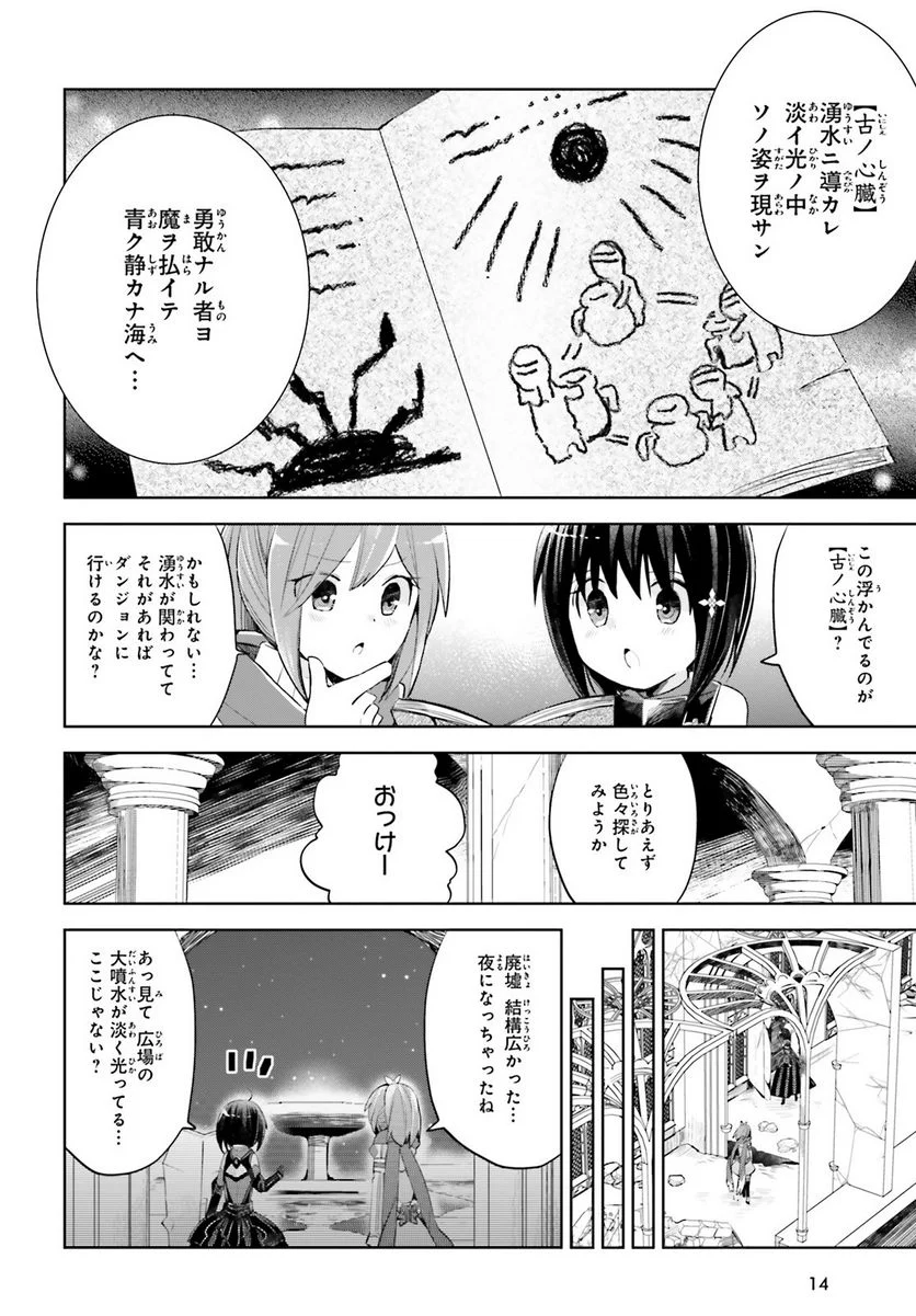 痛いのは嫌なので防御力に極振りしたいと思います。 - 第16話 - Page 4