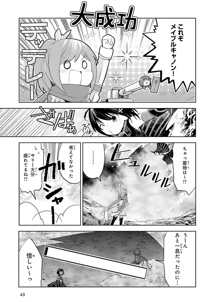 痛いのは嫌なので防御力に極振りしたいと思います。 - 第16話 - Page 33