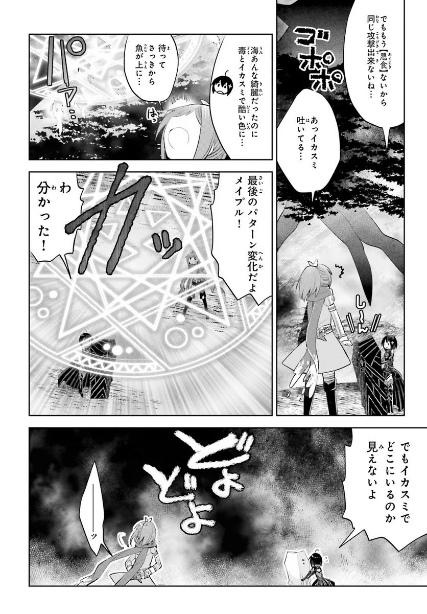 痛いのは嫌なので防御力に極振りしたいと思います。 - 第16話 - Page 34