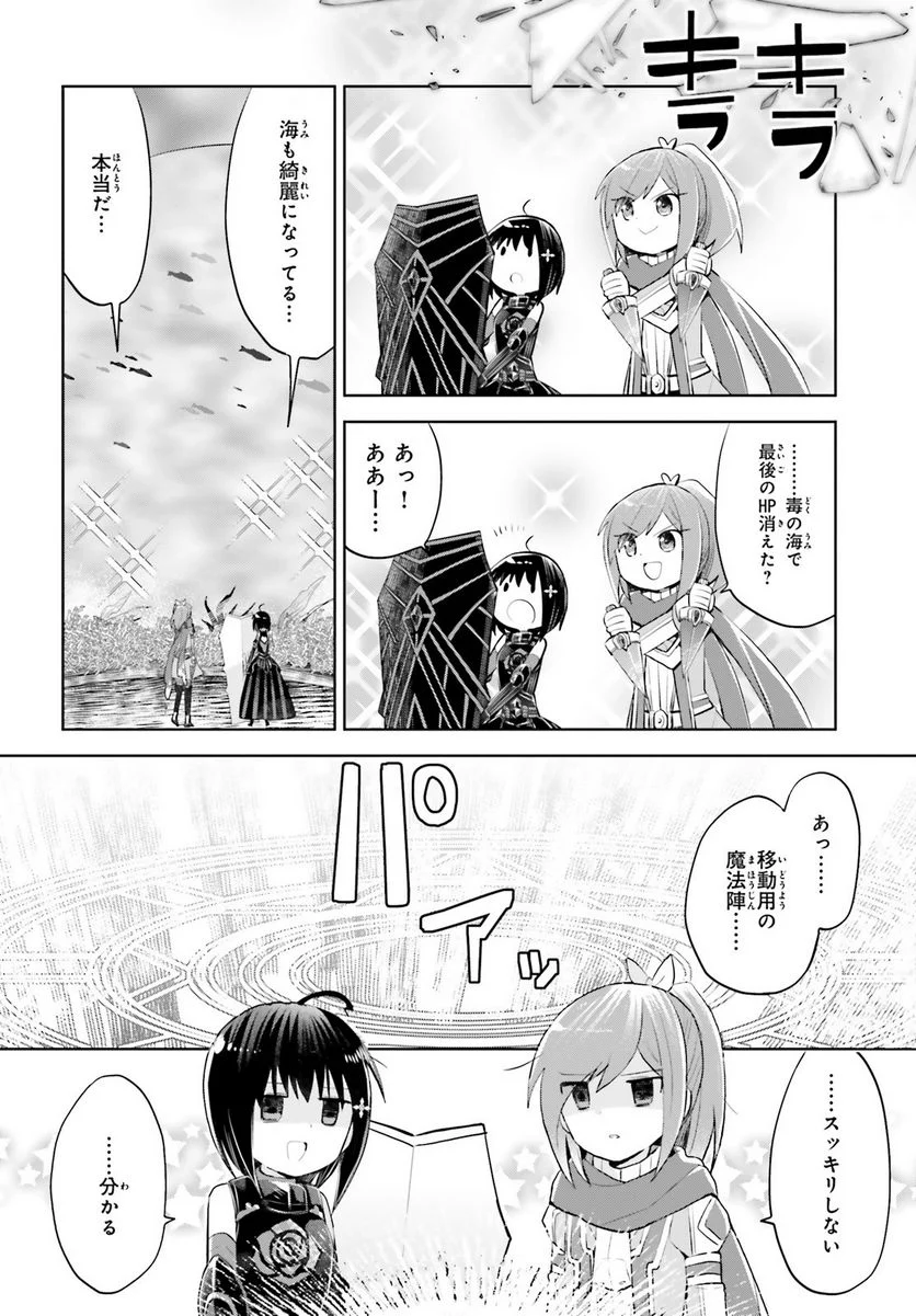 痛いのは嫌なので防御力に極振りしたいと思います。 - 第16話 - Page 38