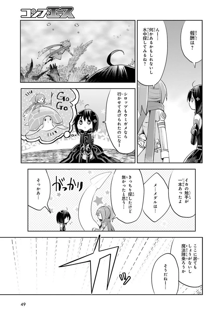 痛いのは嫌なので防御力に極振りしたいと思います。 - 第16話 - Page 39