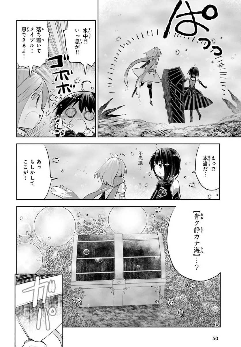 痛いのは嫌なので防御力に極振りしたいと思います。 - 第16話 - Page 40