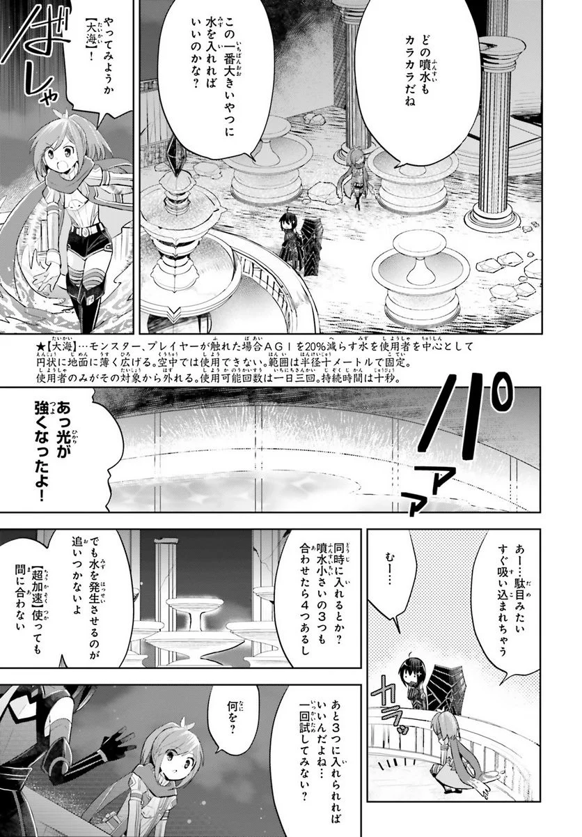 痛いのは嫌なので防御力に極振りしたいと思います。 - 第16話 - Page 5