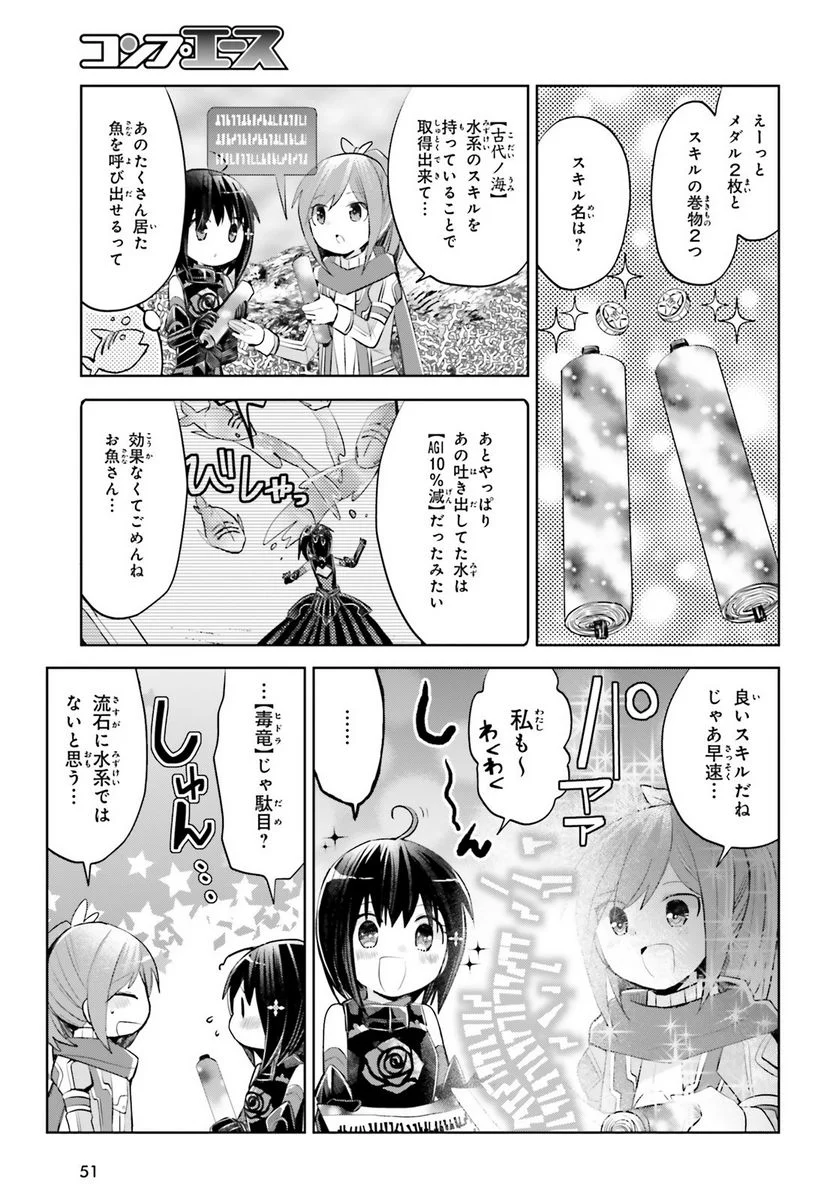 痛いのは嫌なので防御力に極振りしたいと思います。 - 第16話 - Page 41