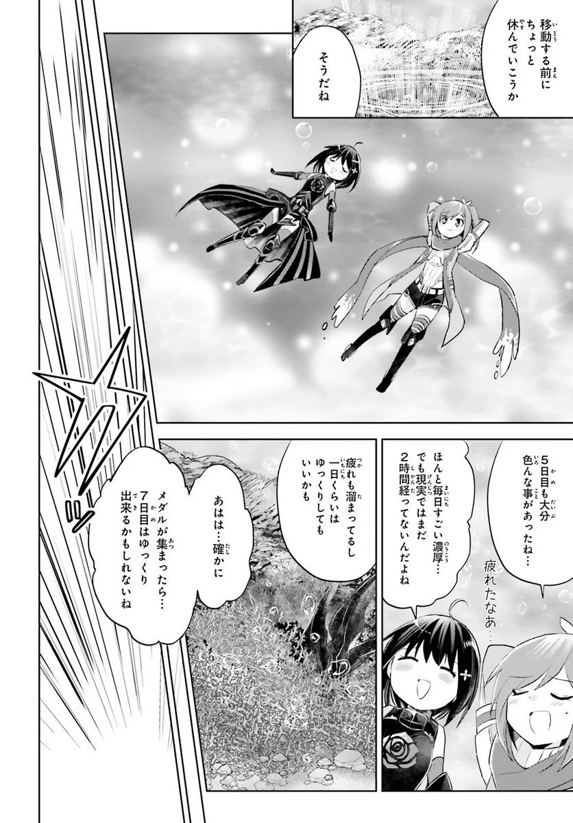 痛いのは嫌なので防御力に極振りしたいと思います。 - 第16話 - Page 42