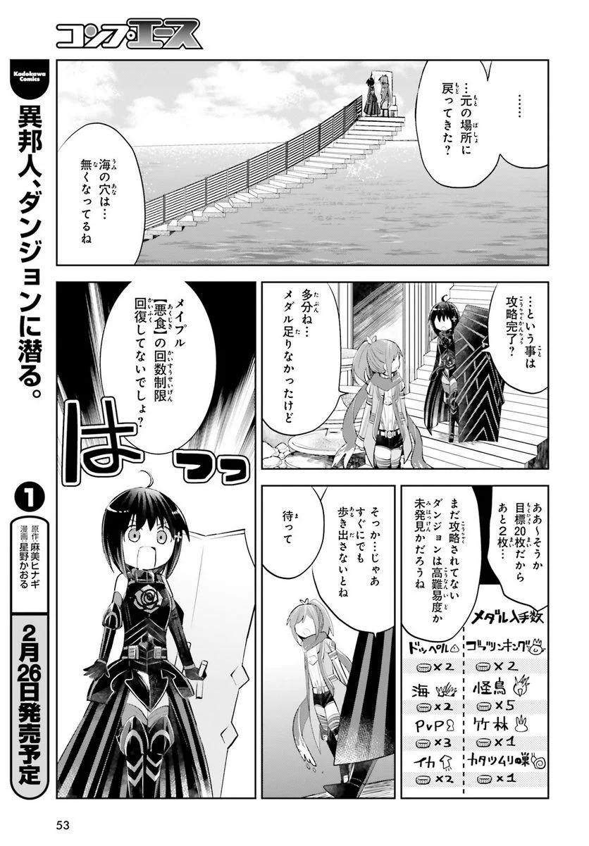 痛いのは嫌なので防御力に極振りしたいと思います。 - 第16話 - Page 43