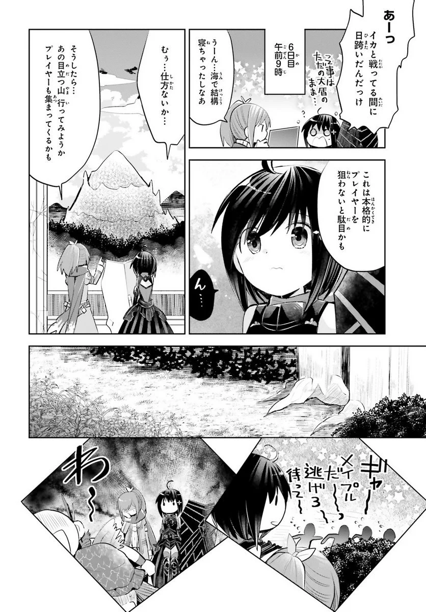 痛いのは嫌なので防御力に極振りしたいと思います。 - 第16話 - Page 44