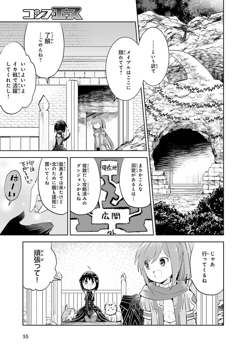 痛いのは嫌なので防御力に極振りしたいと思います。 - 第16話 - Page 45