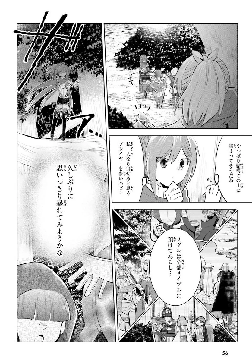 痛いのは嫌なので防御力に極振りしたいと思います。 - 第16話 - Page 46