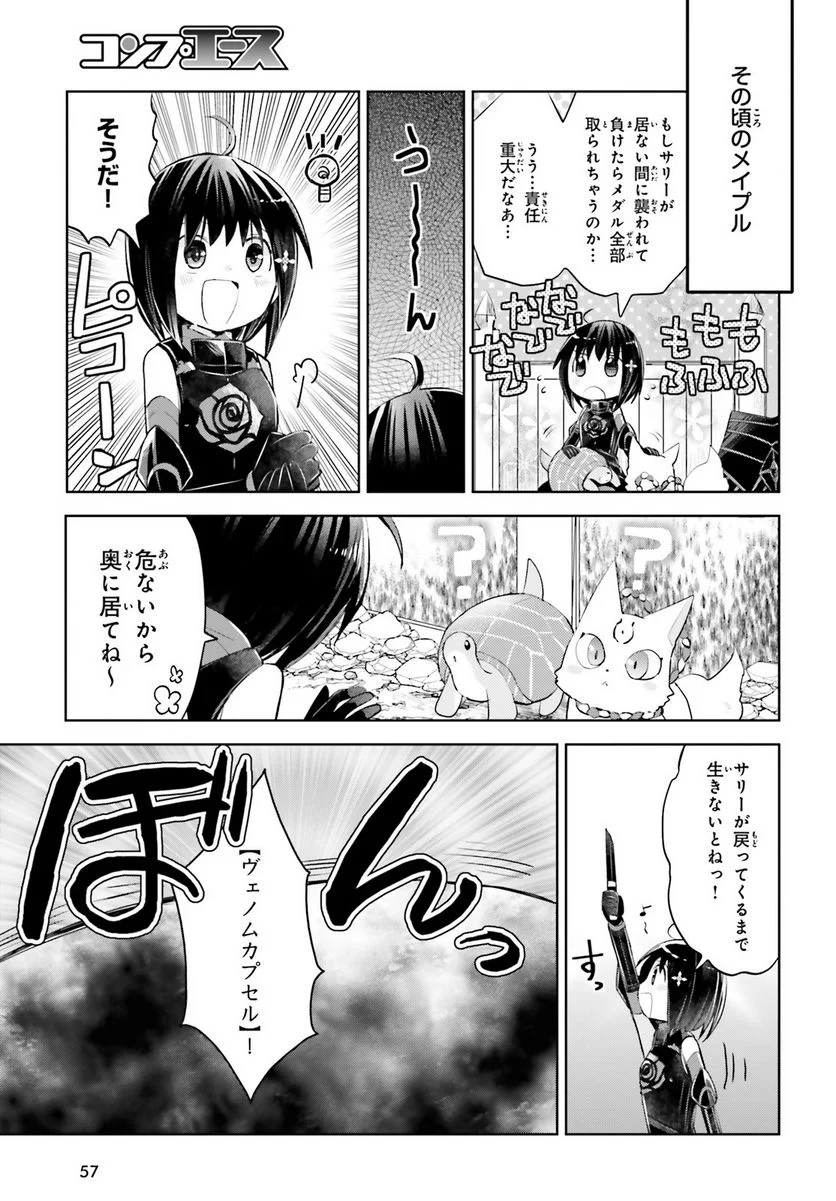 痛いのは嫌なので防御力に極振りしたいと思います。 - 第16話 - Page 47