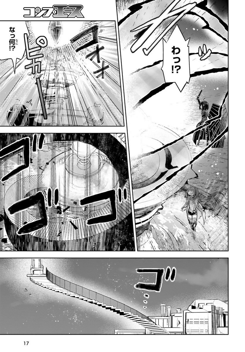 痛いのは嫌なので防御力に極振りしたいと思います。 - 第16話 - Page 7