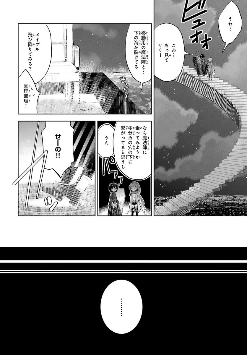 痛いのは嫌なので防御力に極振りしたいと思います。 - 第16話 - Page 8