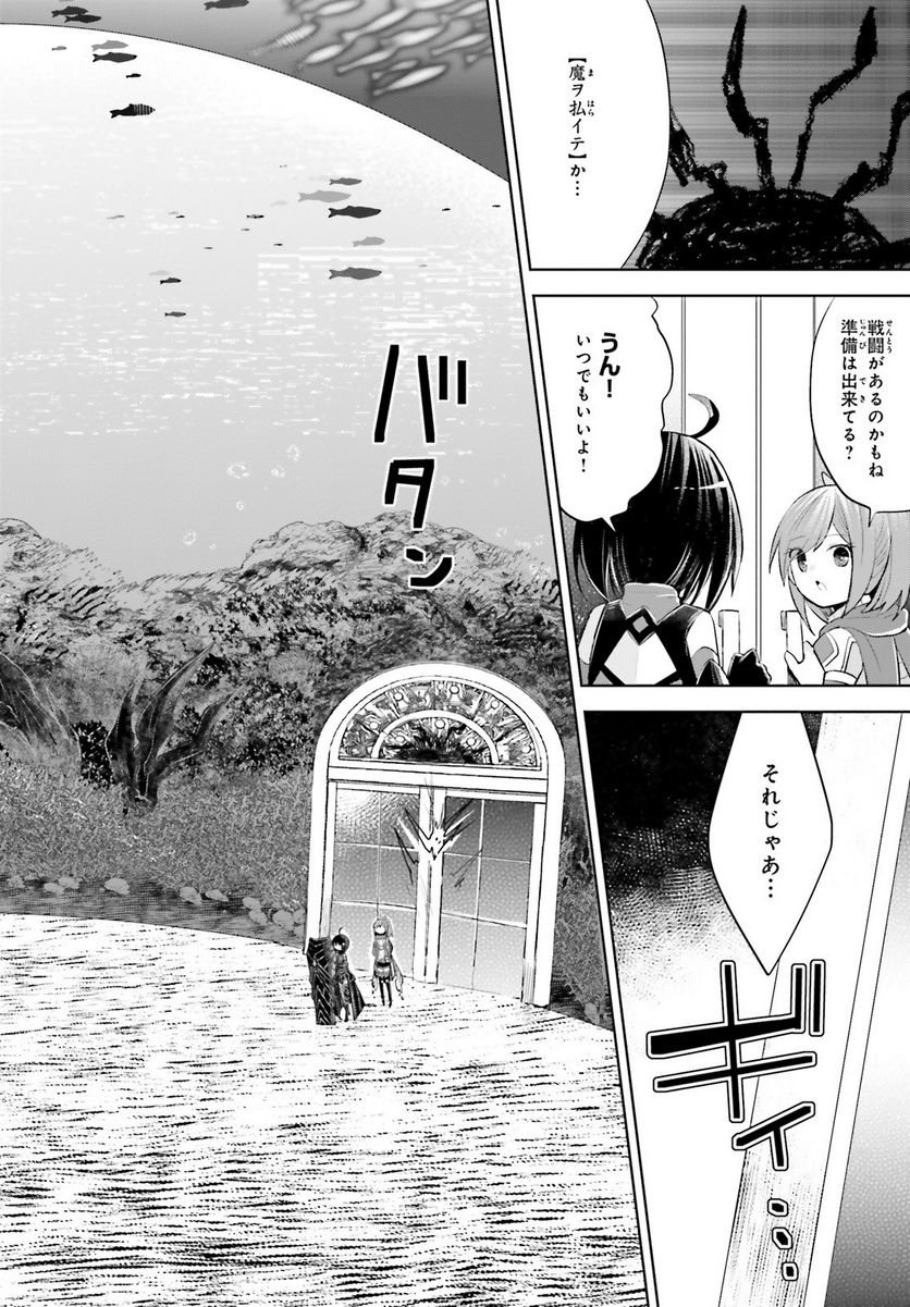 痛いのは嫌なので防御力に極振りしたいと思います。 - 第16話 - Page 10