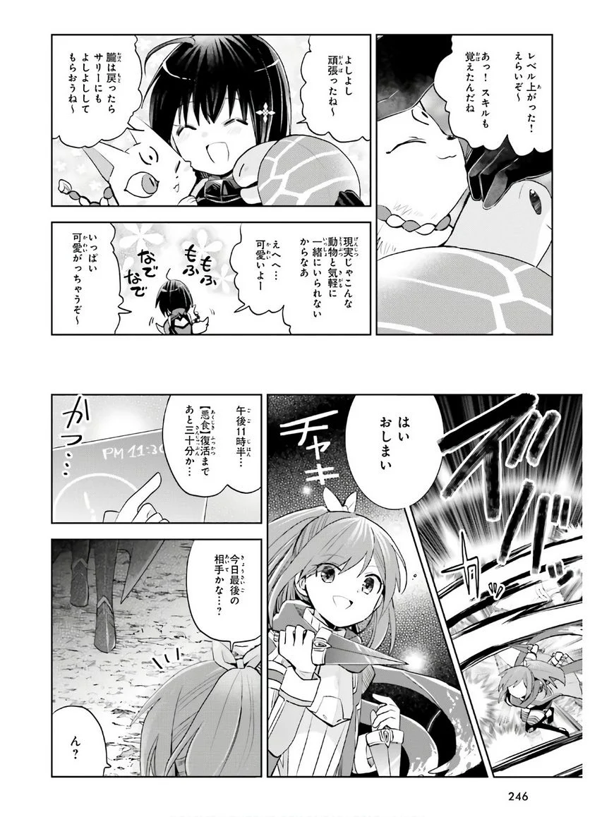 痛いのは嫌なので防御力に極振りしたいと思います。 - 第17話 - Page 11