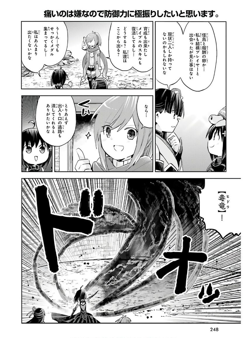 痛いのは嫌なので防御力に極振りしたいと思います。 - 第17話 - Page 13