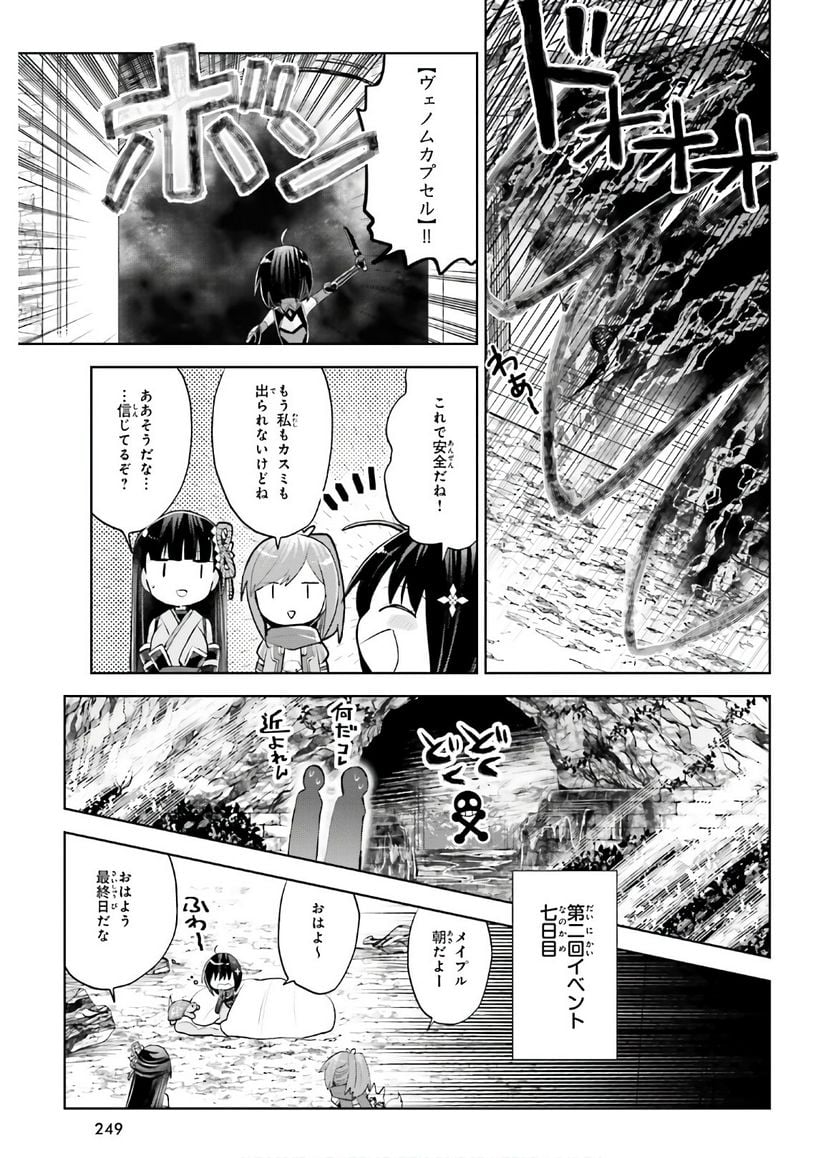 痛いのは嫌なので防御力に極振りしたいと思います。 - 第17話 - Page 14