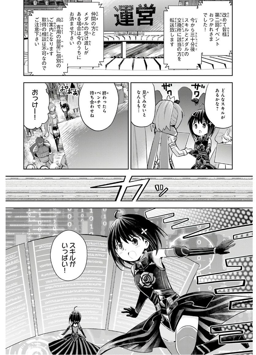 痛いのは嫌なので防御力に極振りしたいと思います。 - 第17話 - Page 17