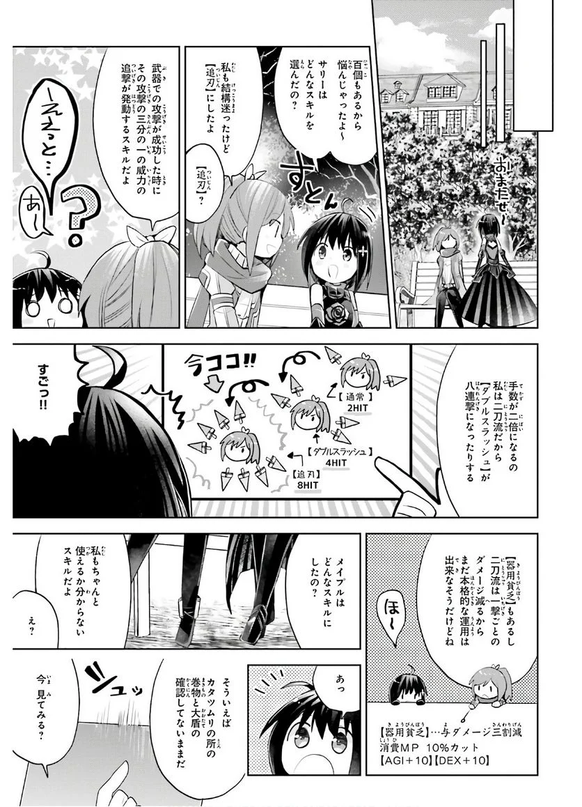 痛いのは嫌なので防御力に極振りしたいと思います。 - 第17話 - Page 18