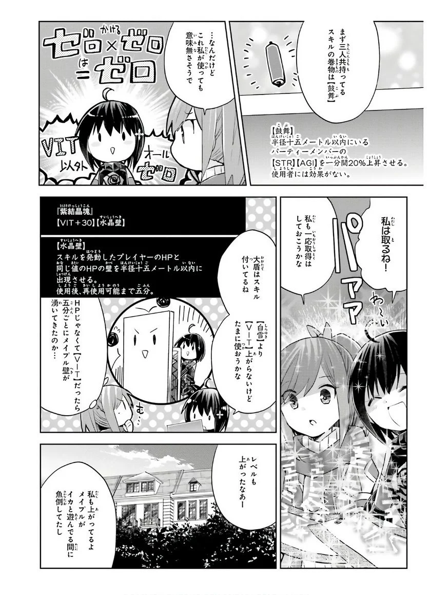 痛いのは嫌なので防御力に極振りしたいと思います。 - 第17話 - Page 19