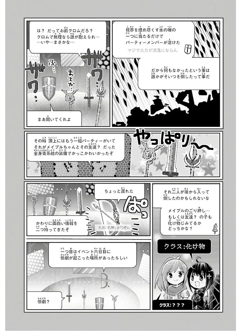 痛いのは嫌なので防御力に極振りしたいと思います。 - 第17話 - Page 22