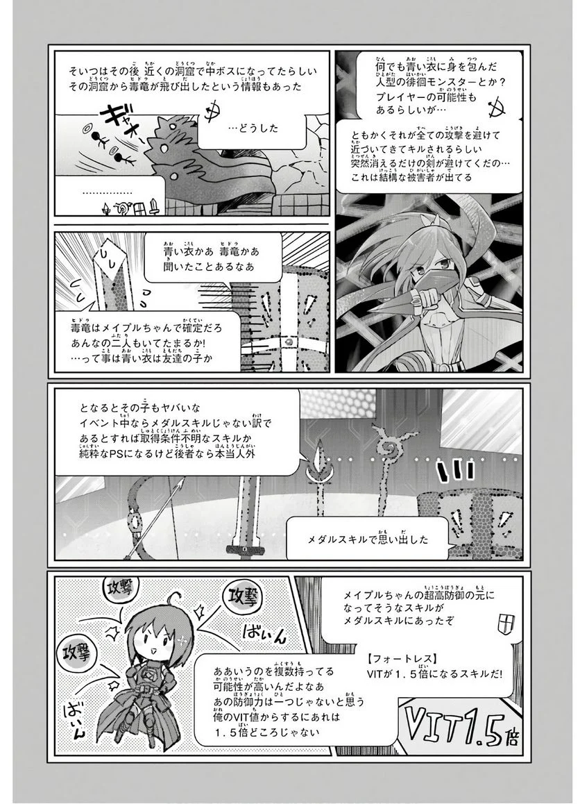 痛いのは嫌なので防御力に極振りしたいと思います。 - 第17話 - Page 23