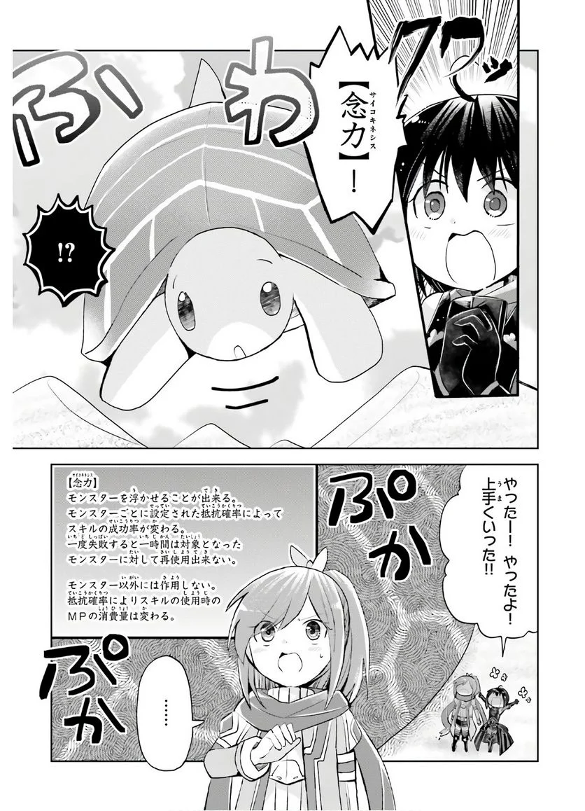 痛いのは嫌なので防御力に極振りしたいと思います。 - 第17話 - Page 26