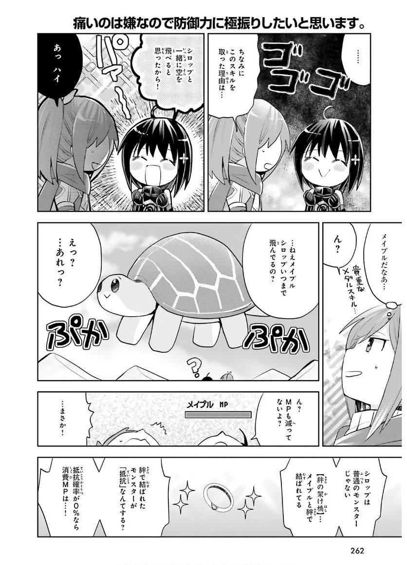 痛いのは嫌なので防御力に極振りしたいと思います。 - 第17話 - Page 27