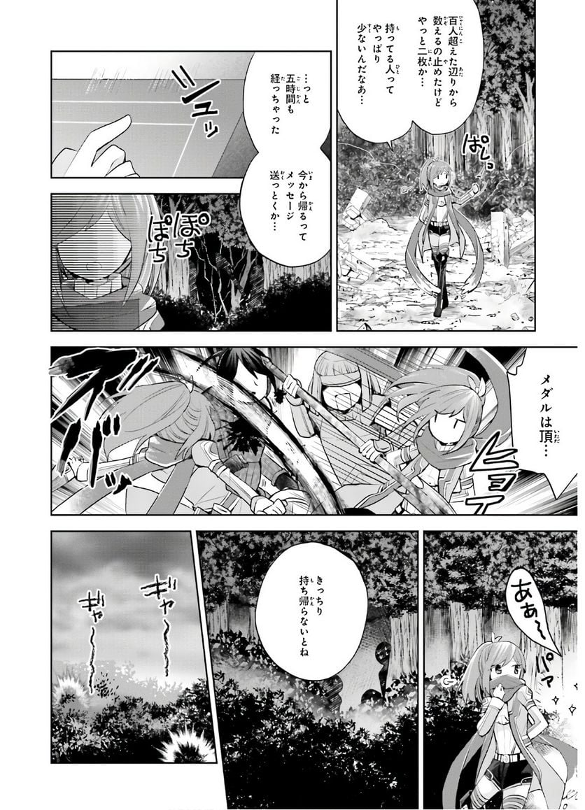 痛いのは嫌なので防御力に極振りしたいと思います。 - 第17話 - Page 7