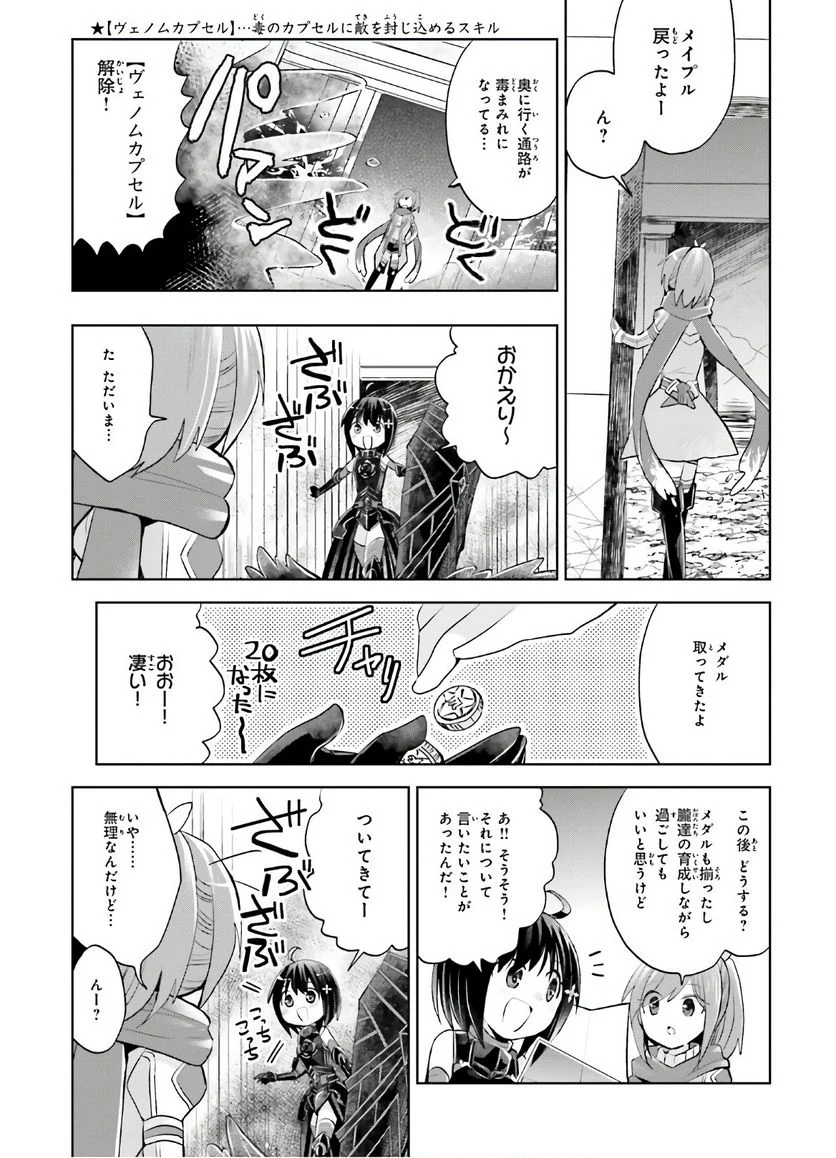 痛いのは嫌なので防御力に極振りしたいと思います。 - 第17話 - Page 8