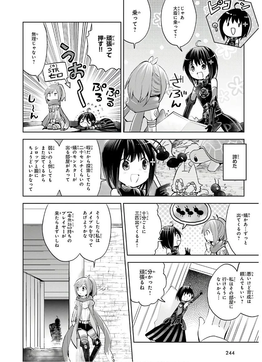 痛いのは嫌なので防御力に極振りしたいと思います。 - 第17話 - Page 9