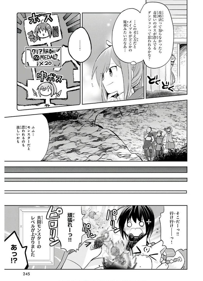 痛いのは嫌なので防御力に極振りしたいと思います。 - 第17話 - Page 10