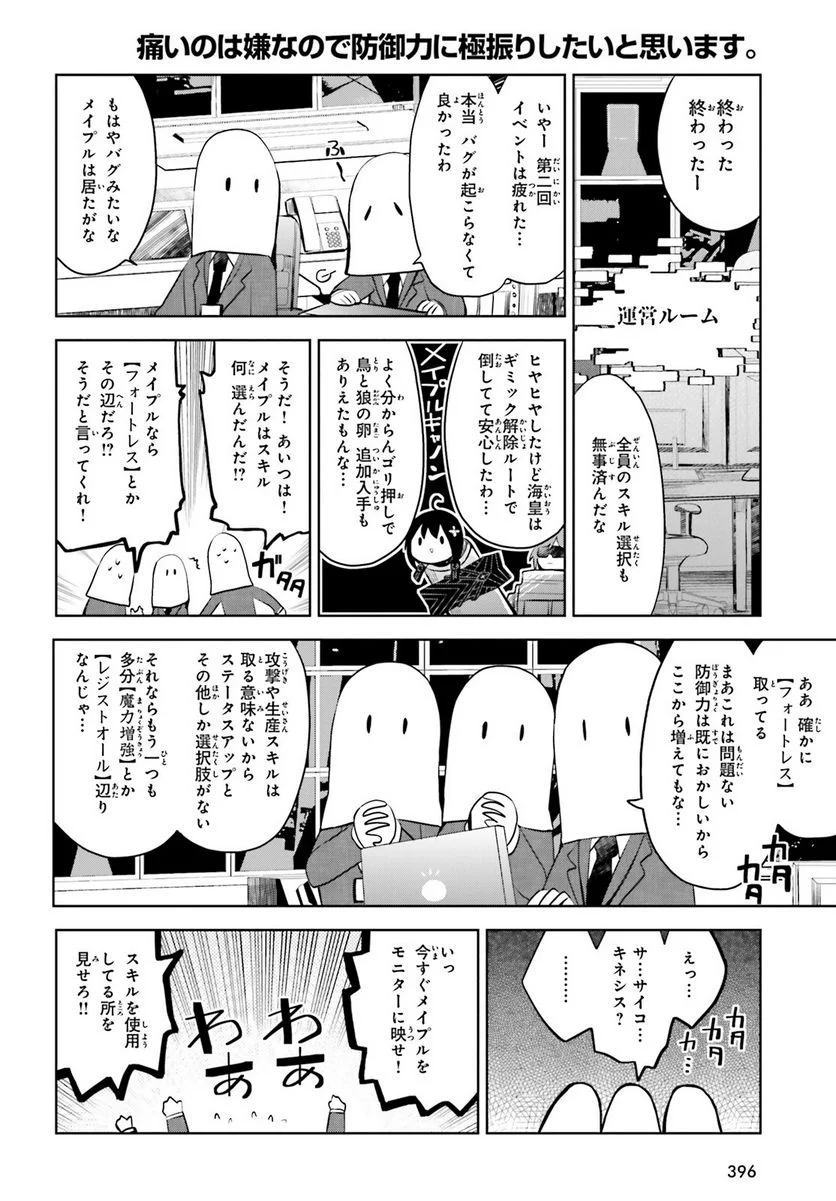 痛いのは嫌なので防御力に極振りしたいと思います。 - 第18話 - Page 2