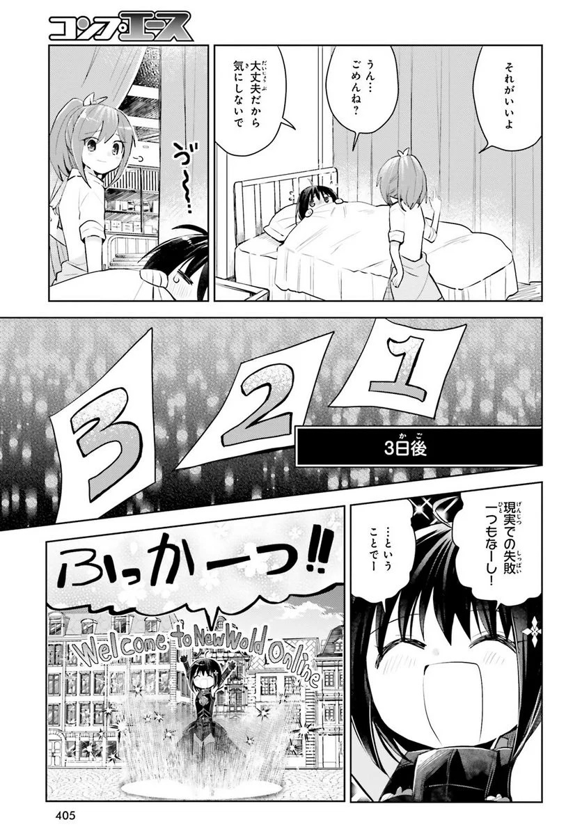 痛いのは嫌なので防御力に極振りしたいと思います。 - 第18話 - Page 11