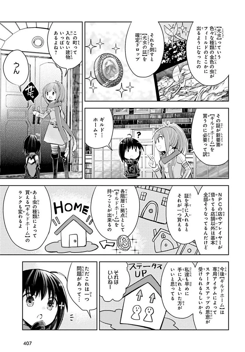 痛いのは嫌なので防御力に極振りしたいと思います。 - 第18話 - Page 13