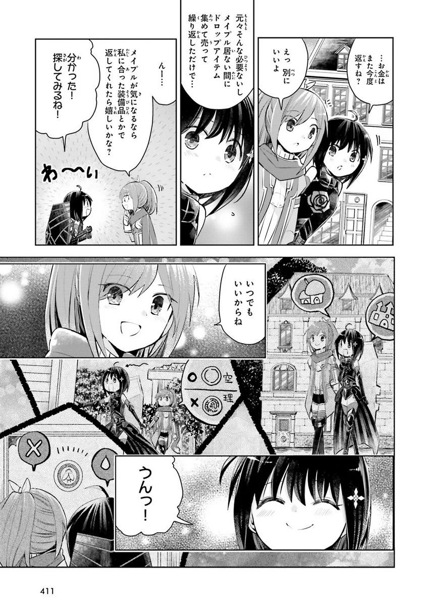 痛いのは嫌なので防御力に極振りしたいと思います。 - 第18話 - Page 17