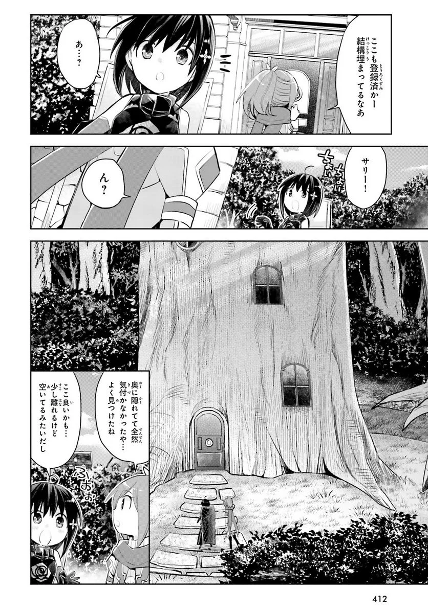 痛いのは嫌なので防御力に極振りしたいと思います。 - 第18話 - Page 18