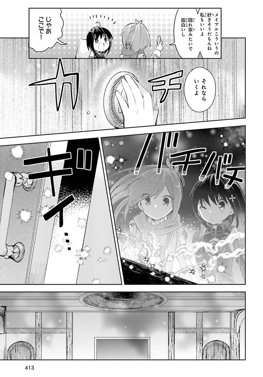 痛いのは嫌なので防御力に極振りしたいと思います。 - 第18話 - Page 19