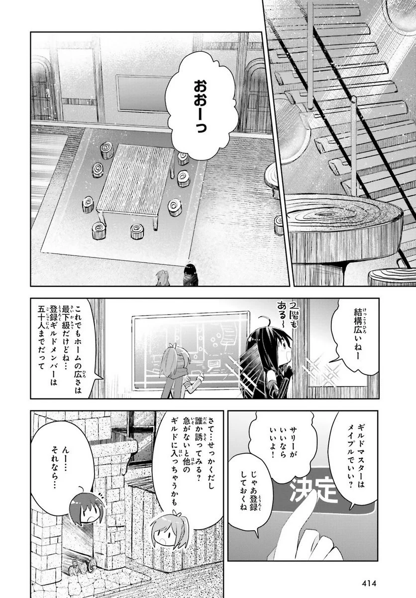 痛いのは嫌なので防御力に極振りしたいと思います。 - 第18話 - Page 20