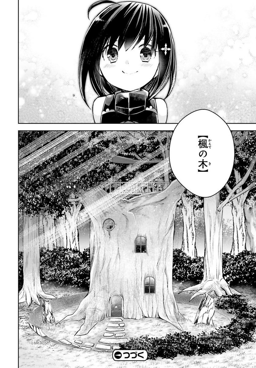 痛いのは嫌なので防御力に極振りしたいと思います。 - 第18話 - Page 22