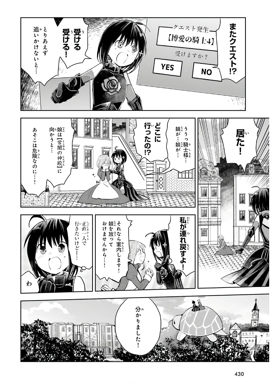 痛いのは嫌なので防御力に極振りしたいと思います。 - 第19話 - Page 12