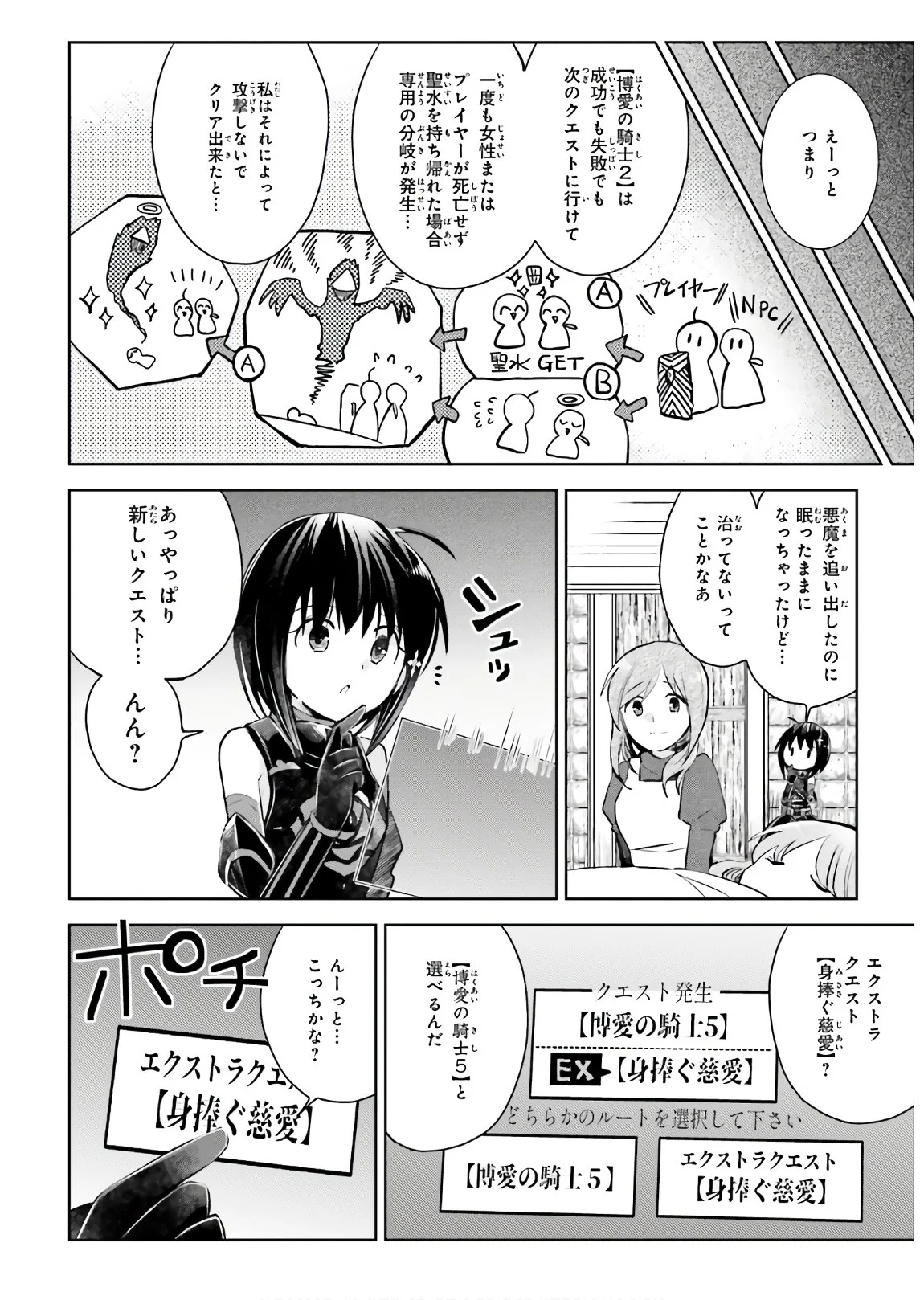 痛いのは嫌なので防御力に極振りしたいと思います。 - 第19話 - Page 20