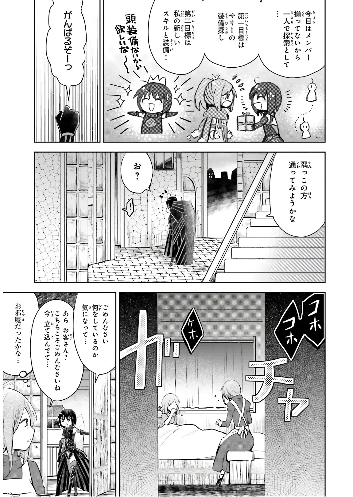 痛いのは嫌なので防御力に極振りしたいと思います。 - 第19話 - Page 3