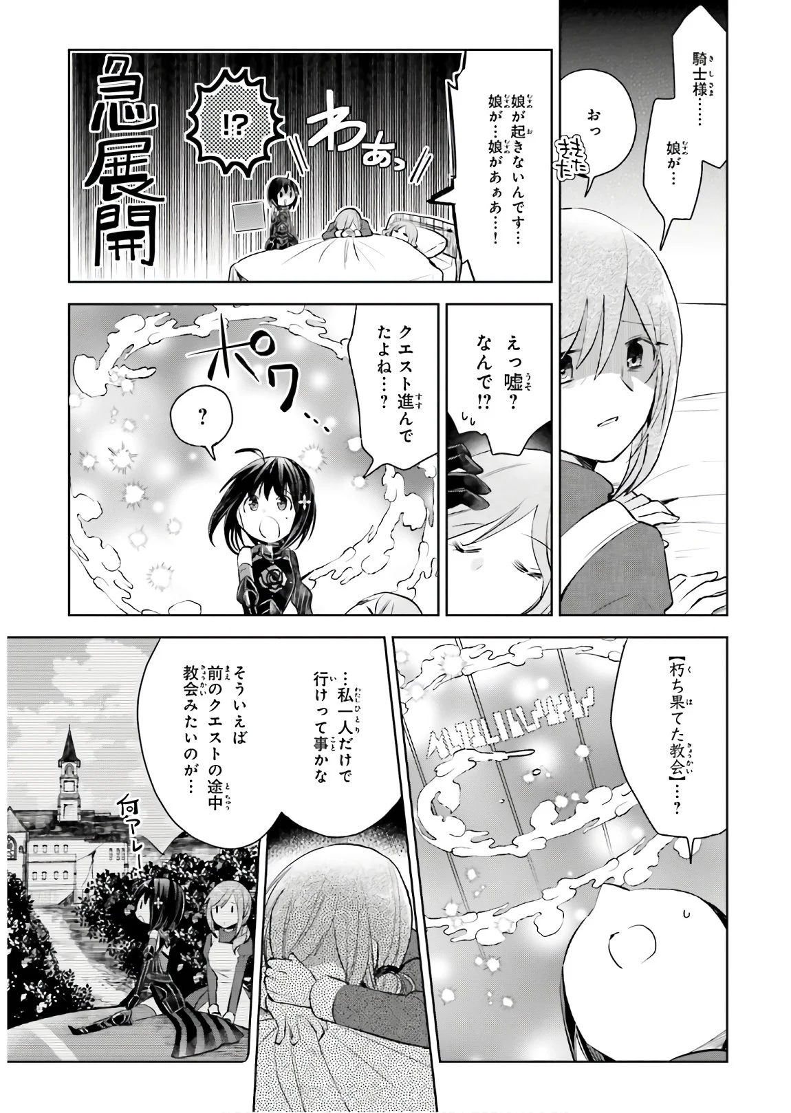 痛いのは嫌なので防御力に極振りしたいと思います。 - 第19話 - Page 21