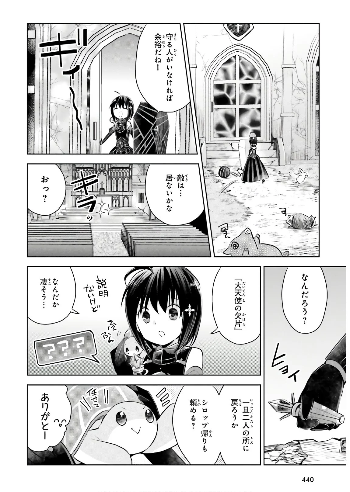 痛いのは嫌なので防御力に極振りしたいと思います。 - 第19話 - Page 22